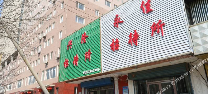 盘锦永佳招待所图片