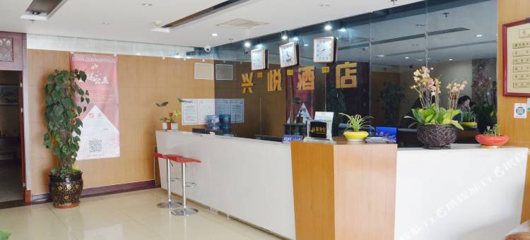成都兴悦酒店图片