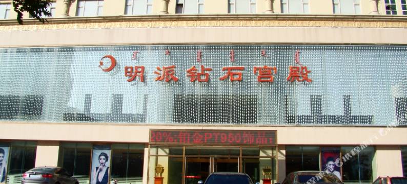 鄂尔多斯摩力圣汇俱乐部图片