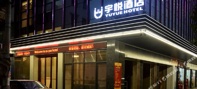 台山宇悦酒店图片