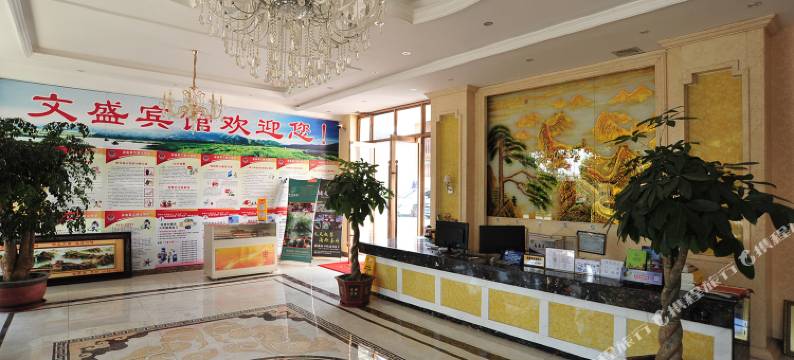 腾冲文盛酒店图片