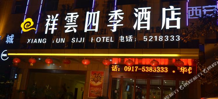 扶风祥云四季酒店图片