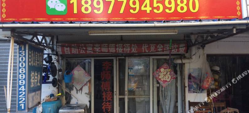 李师傅自助公寓(北海银滩店)图片