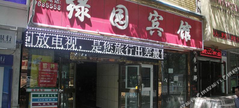 绿园宾馆(乌鲁木齐水磨沟店)图片