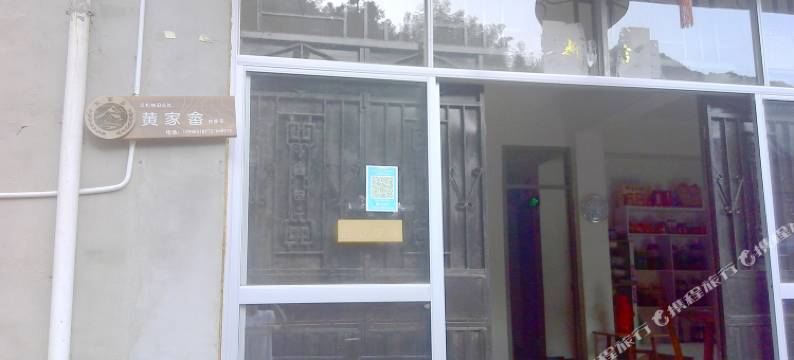 云和黄家畲农家乐图片