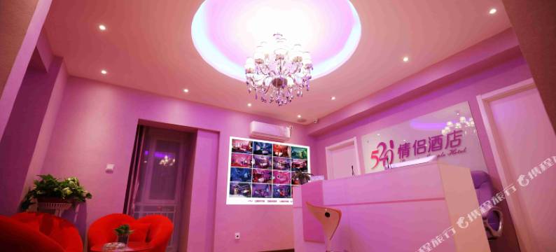 享爱520情侣酒店(太原长风街万科紫台店)图片