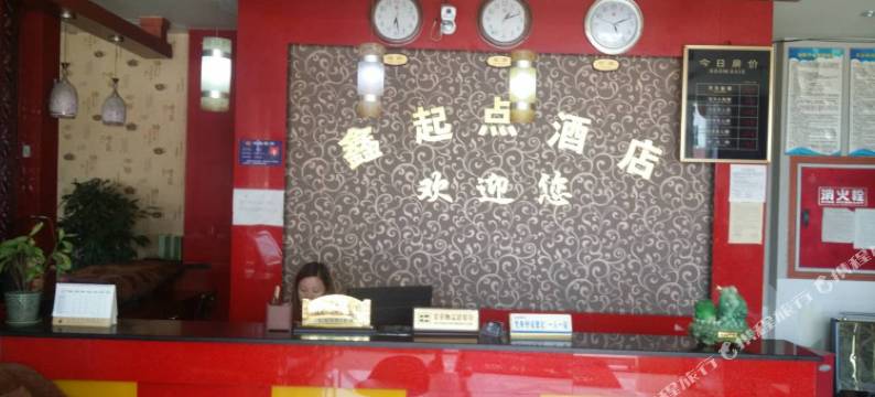 成都新繁鑫起点酒店图片