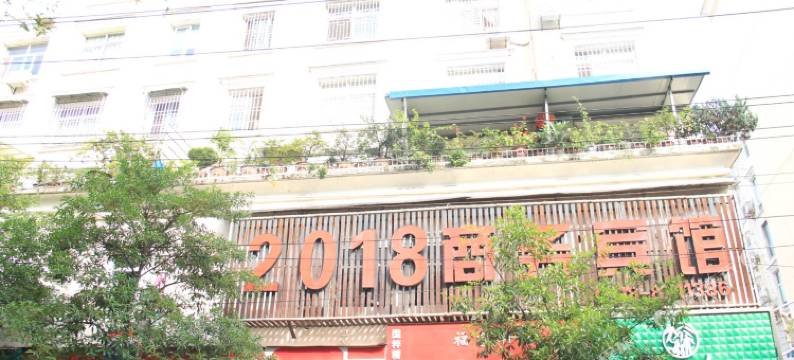 恩施2018商务宾馆图片