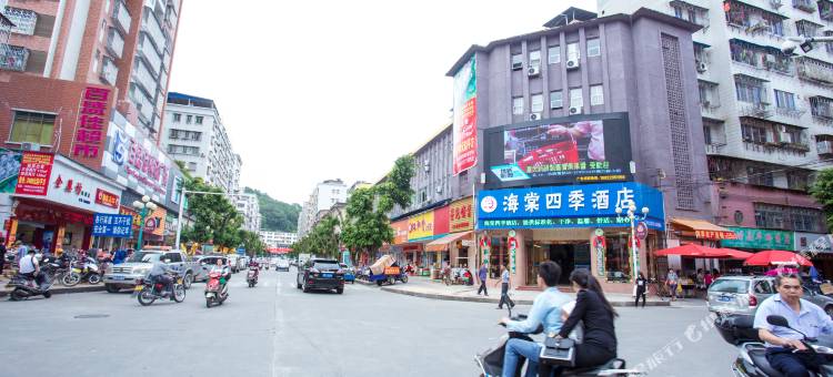 大埔海棠四季酒店图片
