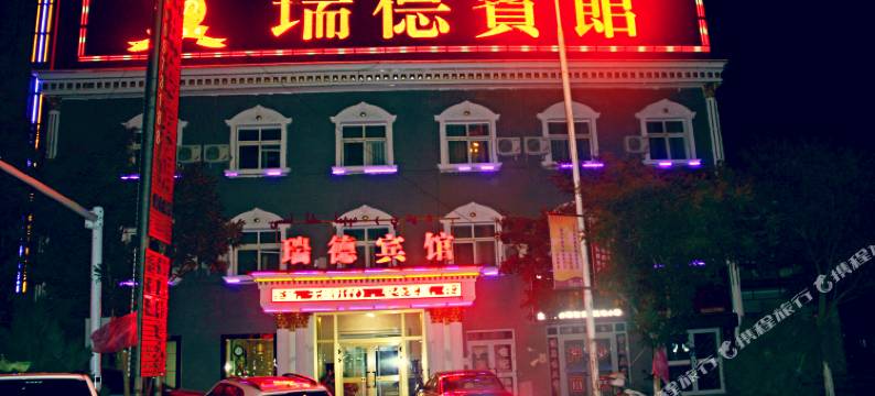 哈密瑞德宾馆图片