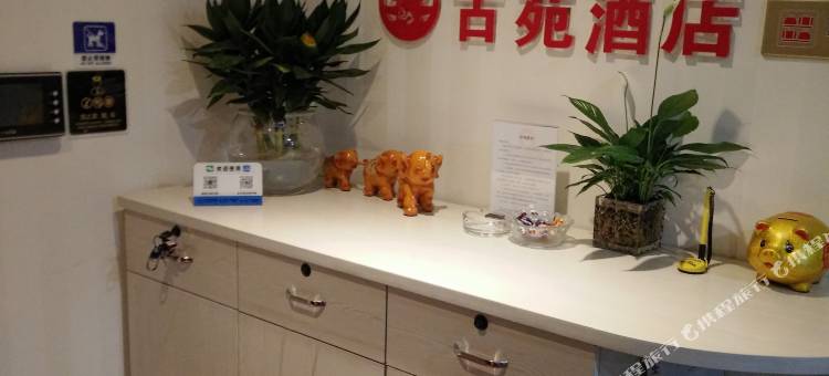 古苑公寓酒店(西安北客站店)图片