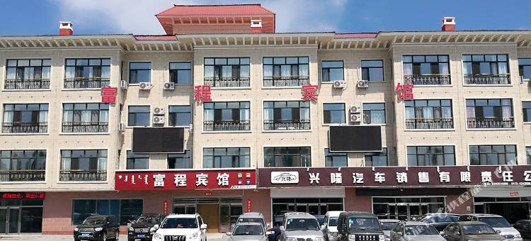 阿荣旗富程宾馆图片