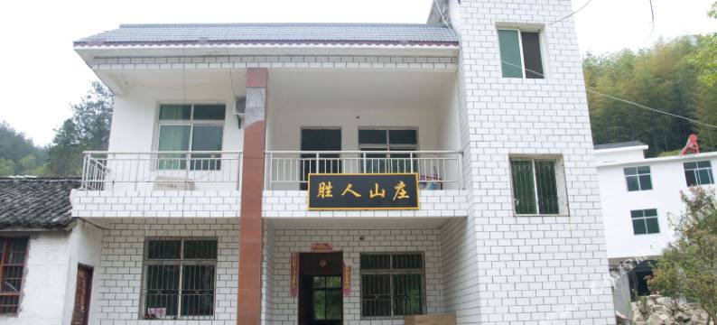 罗田胜人山庄图片