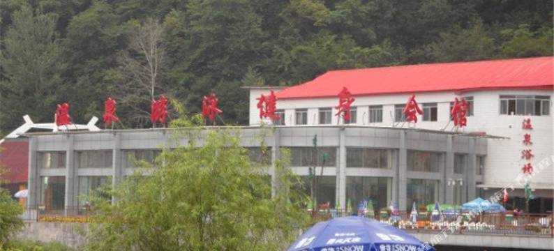 长白山国际氡泉旅游度假区温泉浴场图片