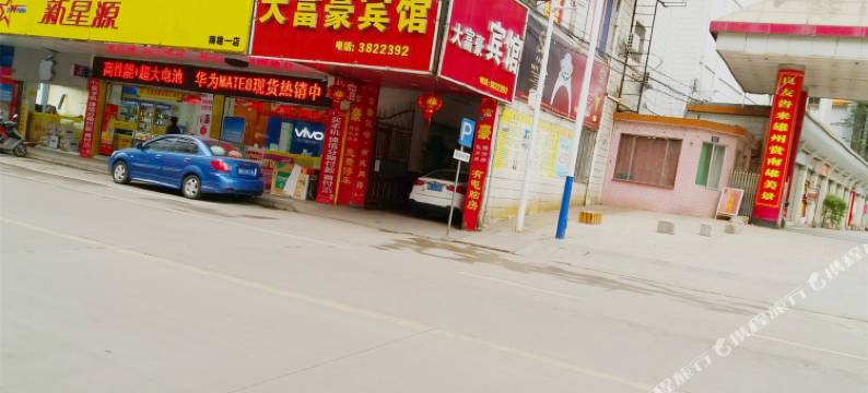 南雄大富豪宾馆图片