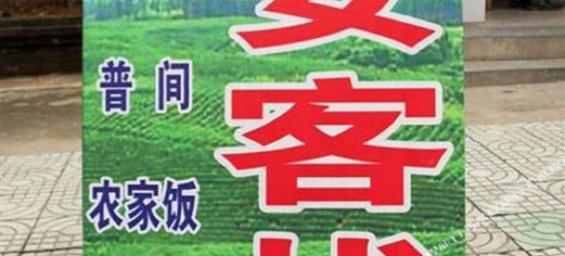 婺源平安客栈图片