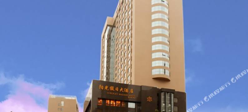 莆田阳光假日大酒店图片