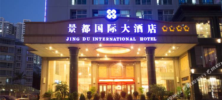 南宁景都国际大酒店(南湖公园滨湖路地铁站)图片