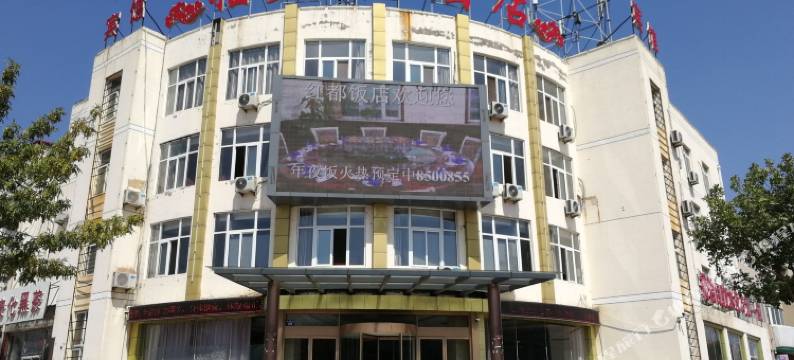 唐山招君酒店图片