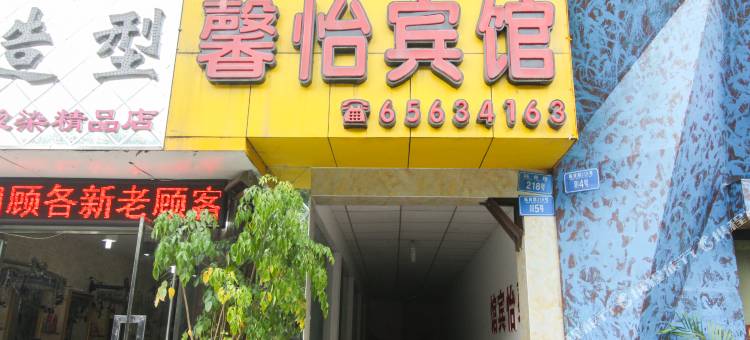 重庆馨怡宾馆图片