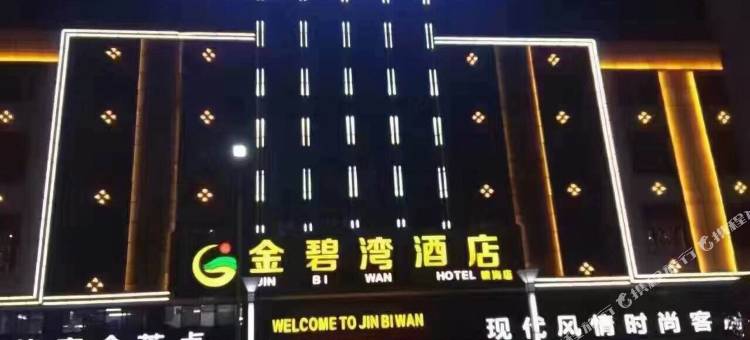 金碧湾酒店(开平银海店)图片