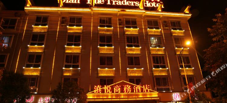 昌宁滇悦商务酒店图片