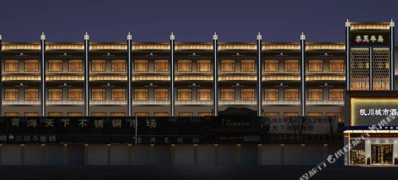 西宁凯川城市酒店图片