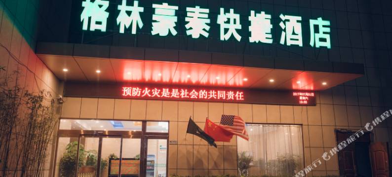格豪快捷酒店(淮阳店)图片