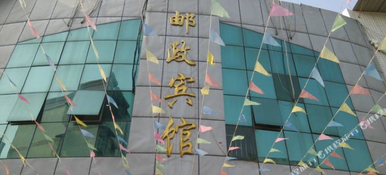 汉中邮政宾馆图片