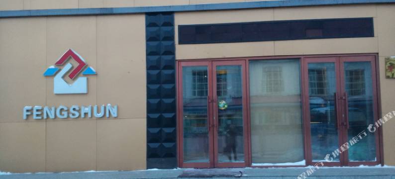 鸡东风顺快捷宾馆图片