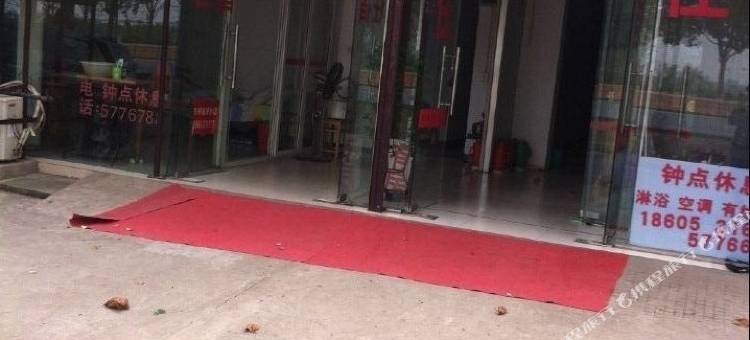 芜湖情之缘客栈图片