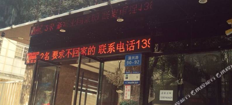 温州华宸商务宾馆图片