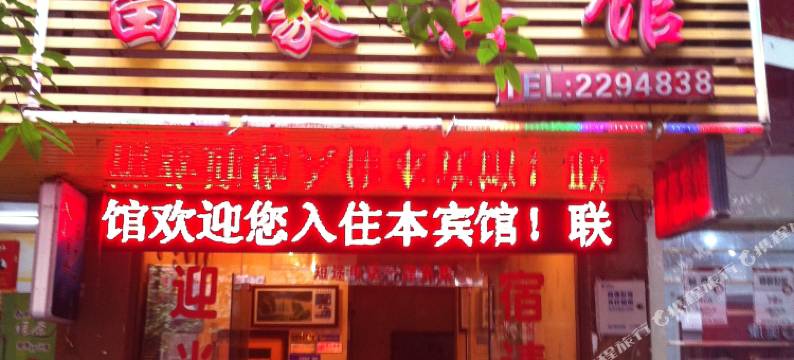 泸州富豪宾馆图片