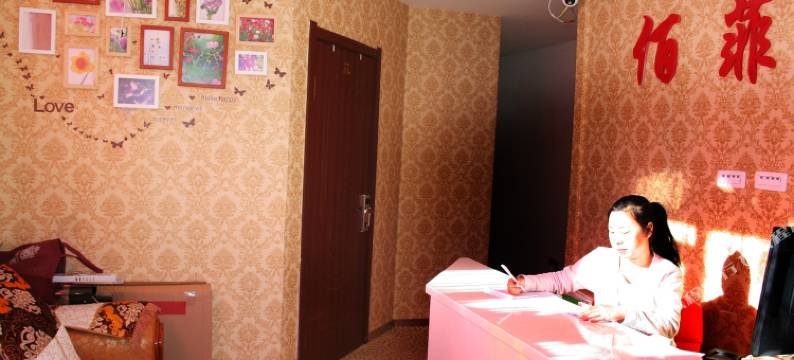 牡丹江佰菲特主题宾馆图片