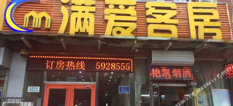 唐山美辰满爱客房图片