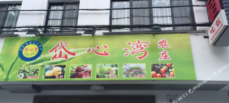 苏州岱心湾农庄图片