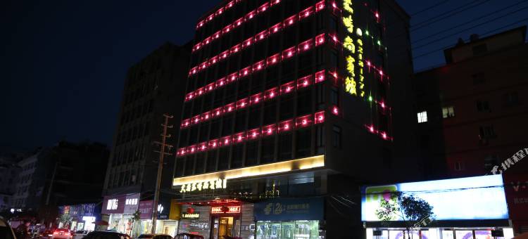 大番茄时尚宾馆(乐清虹桥店)图片