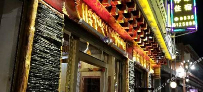 新龙瞻对文化酒店图片