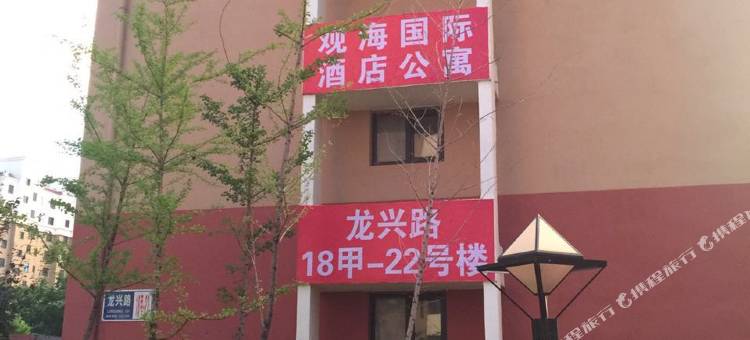 兴城观海国际自助公寓图片