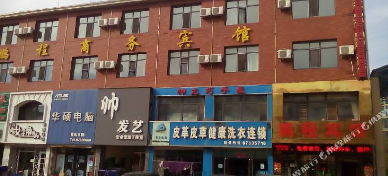 康平鹏程商务宾馆图片