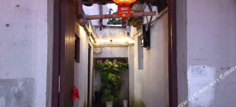 西塘佳途留香客栈图片