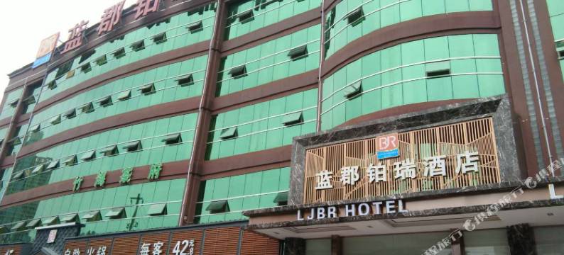 蓝郡铂瑞酒店(成都龙泉驿家乐福店)图片