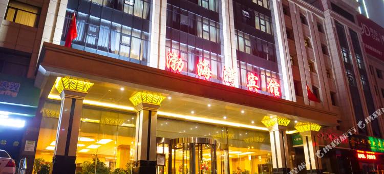 渤海湾宾馆(朔州火车站店)图片