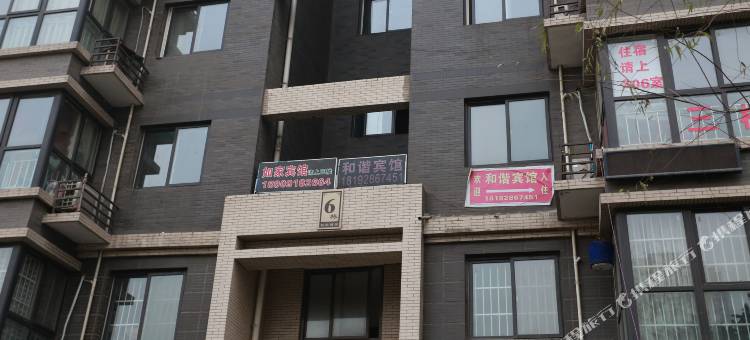 和谐公寓酒店(西安长乐西苑店)图片