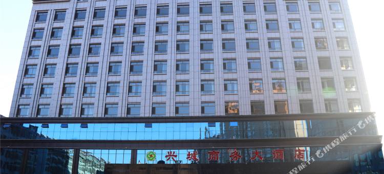 繁峙兴城商务大酒店图片