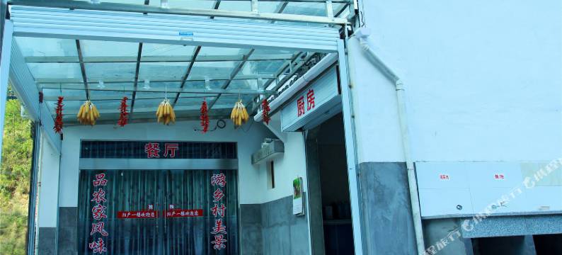 歙县阳产一楼农家乐图片