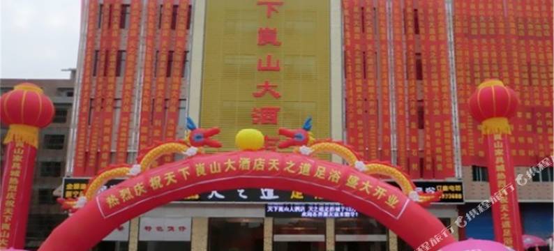 新宁天下崀山酒店图片