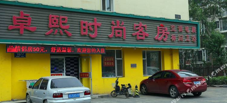 长春卓熙时尚宾馆图片
