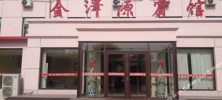 博野金泽园宾馆图片
