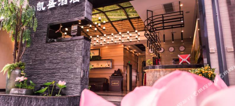 长沙县凯盛酒店图片